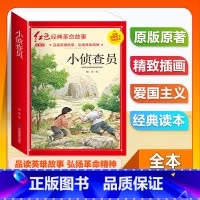 (单本)1-6年级注音版 小侦察员 [正版]全套25本小学生红色革命经典故事书籍初中爱国主义教育绘本抗日英雄人物彩色图案