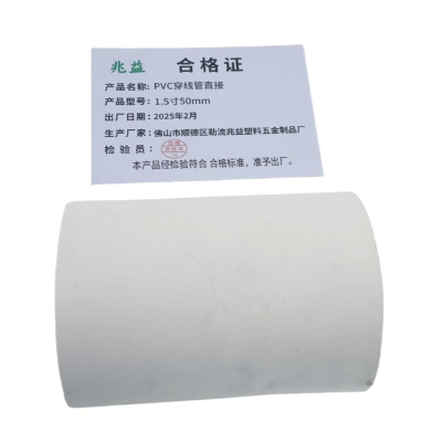 兆益 PVC穿线管直接 1.5寸50mm 个