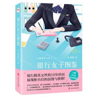 [N]银行女子图鉴-9787552031911