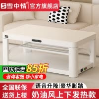 雪中情新款奶油风电暖桌电暖炉取暖桌升电暖降茶几家用多功能烤火桌子电热茶几电烤桌长方形取暖器电暖器温庭筠白138*75cm