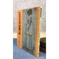 正版 玄空大五行真传口诀 蒋大鸿,杨筠松 等著 武陵