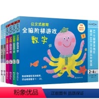 [正版]套装5册公文式教育幼儿全脑启蒙游戏书幼儿益智书籍全脑开发儿童全脑思维训练贴纸书益智全脑开发全脑开发思维训练专注