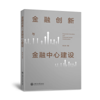 音像金融创新与金融中心建设韩汉君等著