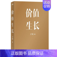 [正版]书籍价值生长 子皮商论 著 金融与投资