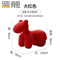 晋舰小马椅儿童动物座椅客厅休闲卡通坐凳沙发大号大红色[羊毛卷料]