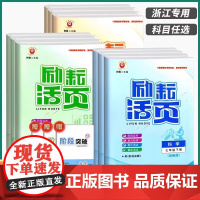 励耘活页七年级八九年级上册下册语文数学英语科学历史地理道德与法治人教版浙教全套试卷初一初二初三必刷题单元测试卷同步练习