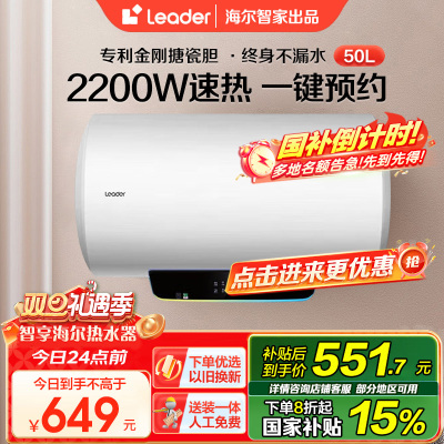 海尔智家Leader50升电热水器 2200W速热 安全防电墙 新能效 预约洗浴 八年包换LES50H-LT