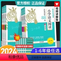 语文阅读训练88篇 小学一年级 [正版]2024新版木头马小学语文阅读高效训练88篇一二三五六四年级上册下册阅读理解专项