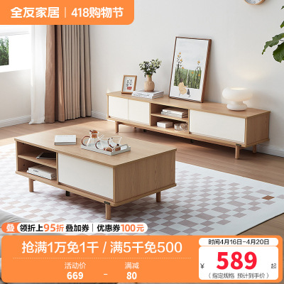 全友家居原木奶油风茶几电视柜客厅实木高脚茶几