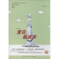 正版新书]爱在春彼岸苏意然9787219085363