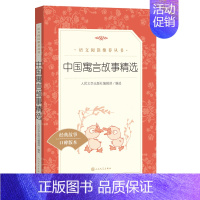 中国寓言故事精选 [正版]世说新语选西游记水浒传两册猎人笔记复活 四大名著 中小学课外阅读语文阅读书目世界名著文学青少年