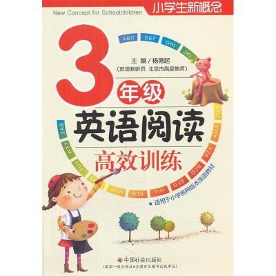 正版新书]小学生新概念英语阅读高校训练(3年级)(适用于小学