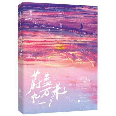 [N]蔚蓝九万米-9787559462961