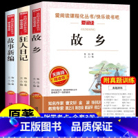 [全套3册]狂人日记+故乡+故事新编 [正版]狂人日记鲁迅原著 小学生课外阅读书籍四五六年级 小升初七年级必读课外书老师