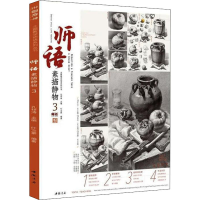 音像师语素描静物 3孔祥涛