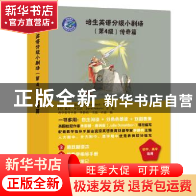 正版 培生英语分级小剧场:第4级:传奇篇(全3册) (英)简·兰福德(