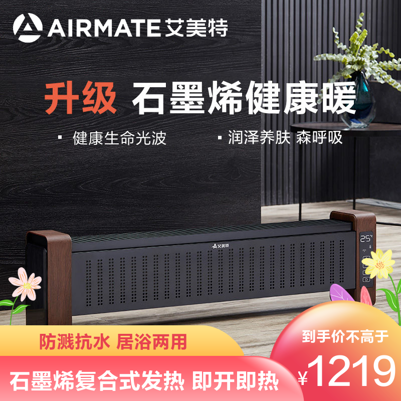 艾美特踢脚线取暖器家用节能电暖器速热省电地暖式石墨烯电暖气片wd22