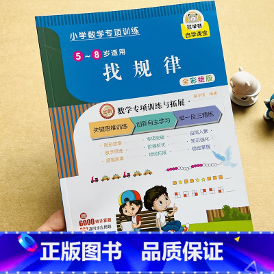 数学专项训练找规律 [正版]找规律专项训练找规律填数字思维训练与拓展练习题一年级小学数学二年级上下册儿童找规律书幼儿园逻
