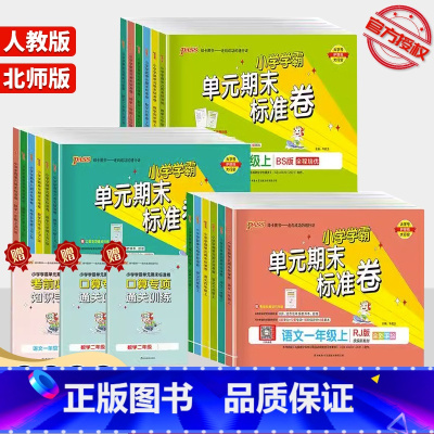 [单本]数学 人教版 四年级下 [正版]2023 PASS绿卡小学学霸单元期末标准卷一年级二年级三年级四年级五年级六年级