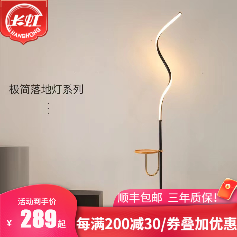 长虹照明led简约现代异形落地灯客厅卧室床头北欧ins风极简轻奢钓鱼灯