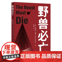[外研社]野兽必亡 尼古拉斯·布莱克 推理小说悬疑侦探外国小说