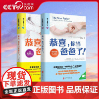 [央视网]恭喜你要当爸爸了+恭喜你当爸爸了 共2册 送给准爸爸的礼物 正版2册 胎教故事 孕期婴儿育儿指南书大全故事书