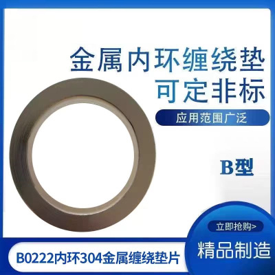 中锦科技 不锈钢内环金属缠绕垫片 DN600(24寸)304不锈钢 片