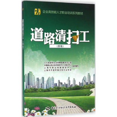 [M]道路清扫工-9787516714379