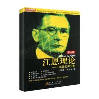 正版新书]江恩理论:金融走势分析(第9版)黄栢中9787502841287