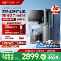 沁园台式净饮机TRULIVA冷热型1级水效CR-ZX5172