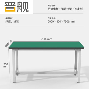 晋舰防静电工作台重型实验桌流水线车间工厂工具桌操作台200*80*75cm