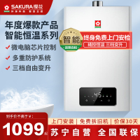 樱花(SAKURA)燃气热水器13升三档智能变升省气省水低水压启动精控恒温强排式热水器自营JSQ25-L032天然气