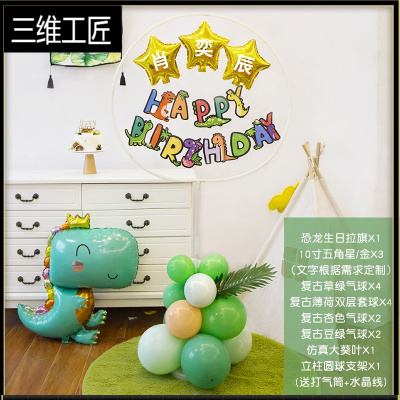 ins气球立柱男孩生日装饰宝宝儿童一周岁恐龙派对背景场景布置品三维工匠3、生日气球立柱圆环T款（备注姓名）