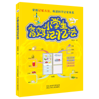 [M]小学生高效记忆法-9787559526007