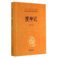 音像搜神记(精)/中华经典名著全本全注全译丛书校注:马银琴