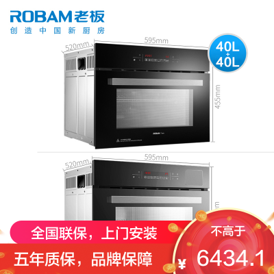 老板(ROBAM)家用嵌入式中式40L电蒸箱+烤箱大容量烤蒸套餐 智能1度精控 多功能蒸汽炉易清洁S273X+R073X