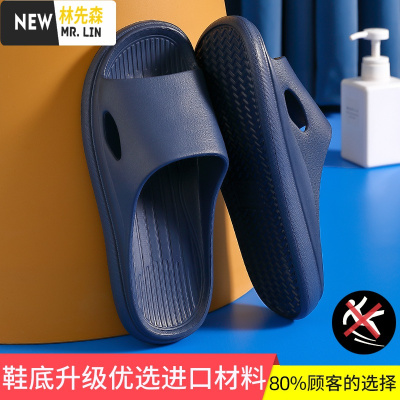 林先森踩屎感拖鞋男士夏季家用室内轻便洗澡防滑厚底家居泡沫凉拖鞋外穿拖鞋