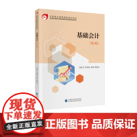 基础会计(第6版)中等职业教育国家规画教材 李海波,蒋瑛, 陈淑女 主编