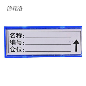 信森洛 料签卡 7*3cm 1个