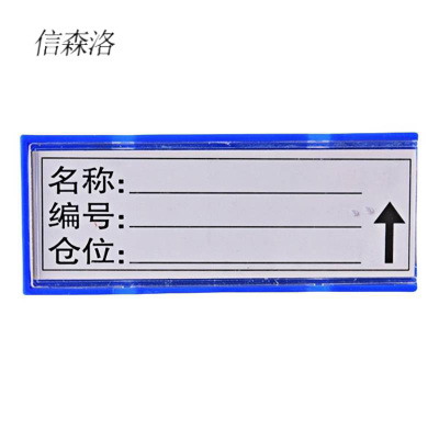 信森洛 料签卡 7*3cm 1个