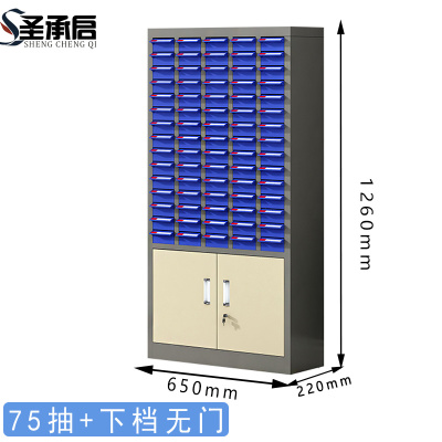 圣承启 零件柜 65cm 个