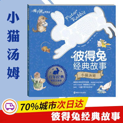 醉染图书小猫汤姆9787305183300