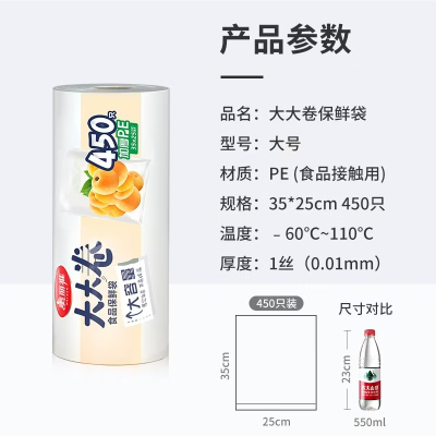 美丽雅 家用冰箱保鲜经济装中号大大卷强韧型保鲜袋25*35cm/450个入