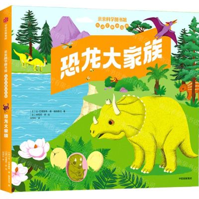[N]恐龙大家族(精)/亲亲科学图书馆互动立体小百科-9787521728422