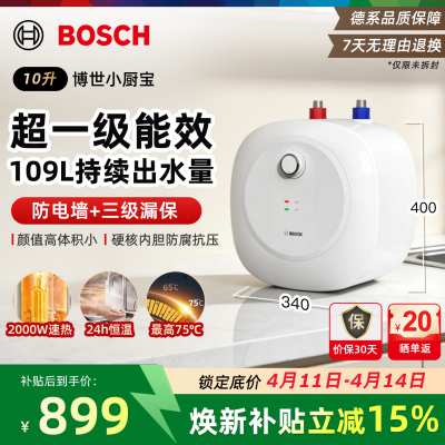 博世10升小厨宝TR3100T10-2MH一级能效小厨宝升级新款储水式电热水器恒温速热三级断电保护 防电墙