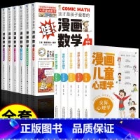 [11册]漫画数学+漫画儿童心理学 [正版]全套6册 这才是孩子爱看的漫画数学 俄罗斯别莱利曼 哇!,科普类书籍小学初中