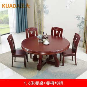 匡大 餐桌实木餐桌圆餐桌椅组合1.6米桌+转盘+8椅KDCZ-QT10 红棕色