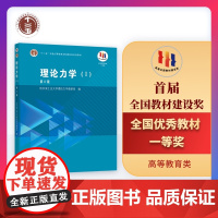 理论力学(I)第8版 哈尔滨工业大学理论力学教研室 高等教育出版社 高等学校工科专业理论力学课程教材