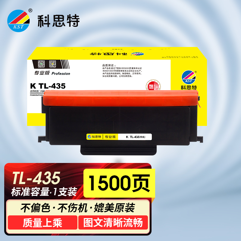 科思特K TL-435/DL-435 适用奔图PANTUM P3016D/P3306DN/M7115DN 专业版
