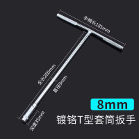 圣德列 T型套筒扳手外六角加长t字丁字杆8mm